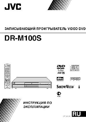User manual JVC DR-M100S  ― Manual-Shop.ru