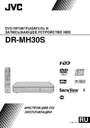 User manual JVC DR-MH30S  ― Manual-Shop.ru