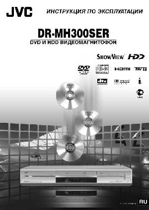 User manual JVC DR-MH300SER  ― Manual-Shop.ru