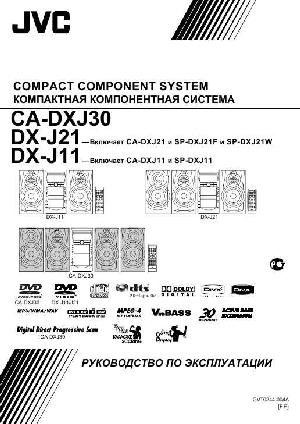 Инструкция JVC DX-J21  ― Manual-Shop.ru