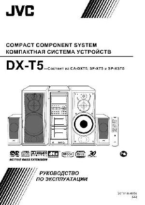 Инструкция JVC DX-T5  ― Manual-Shop.ru
