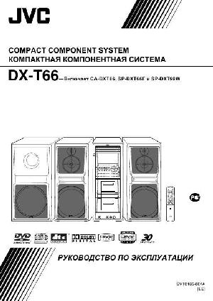 Инструкция JVC DX-T66  ― Manual-Shop.ru