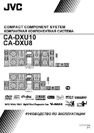 User manual JVC DX-U8  ― Manual-Shop.ru