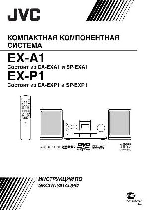 Инструкция JVC EX-A1  ― Manual-Shop.ru