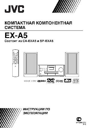 Инструкция JVC EX-A5  ― Manual-Shop.ru