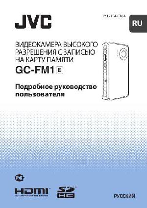 Инструкция JVC GC-FM1  ― Manual-Shop.ru