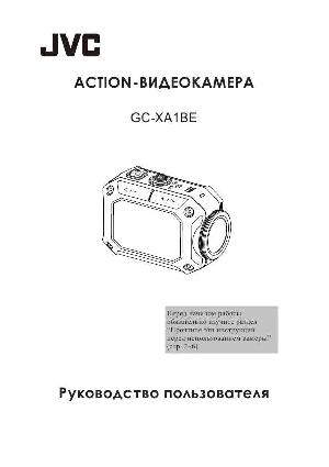 Инструкция JVC GC-XA1BE  ― Manual-Shop.ru