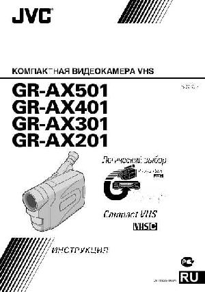 Инструкция JVC GR-AX401  ― Manual-Shop.ru