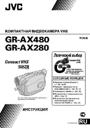 User manual JVC GR-AX480  ― Manual-Shop.ru