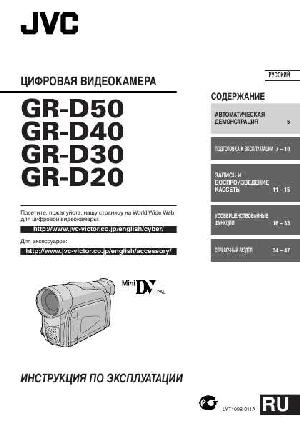 Инструкция JVC GR-D20  ― Manual-Shop.ru