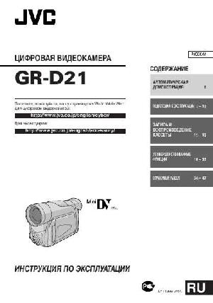 Инструкция JVC GR-D21  ― Manual-Shop.ru