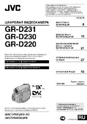 User manual JVC GR-D231  ― Manual-Shop.ru