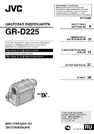 User manual JVC GR-D225  ― Manual-Shop.ru