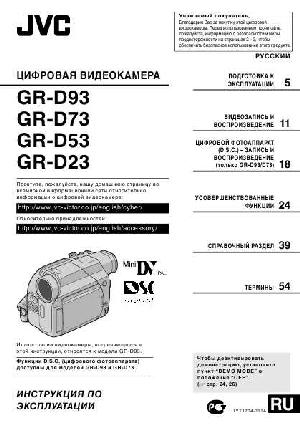 Инструкция JVC GR-D53  ― Manual-Shop.ru