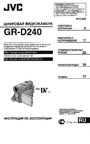 Инструкция JVC GR-D240  ― Manual-Shop.ru