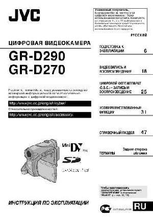 Инструкция JVC GR-D290  ― Manual-Shop.ru