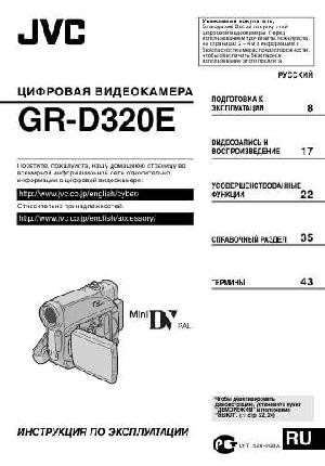 Инструкция JVC GR-D320E  ― Manual-Shop.ru