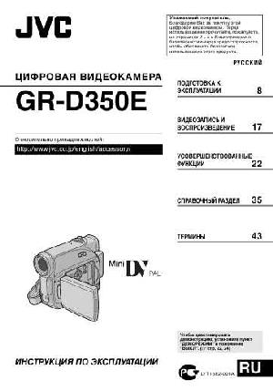 Инструкция JVC GR-D350E  ― Manual-Shop.ru