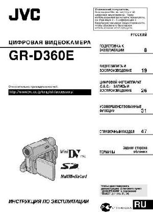 Инструкция JVC GR-D360E  ― Manual-Shop.ru
