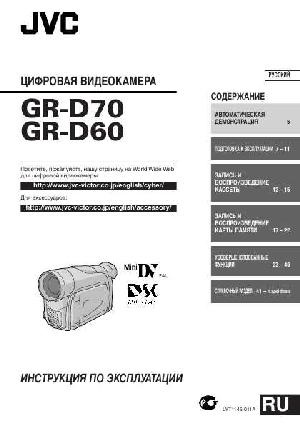 User manual JVC GR-D70  ― Manual-Shop.ru