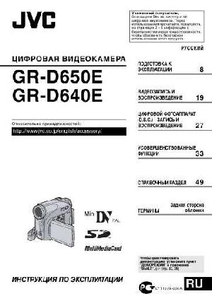 Инструкция JVC GR-D650E  ― Manual-Shop.ru