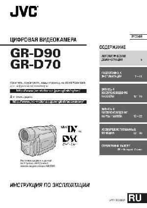 User manual JVC GR-D90  ― Manual-Shop.ru
