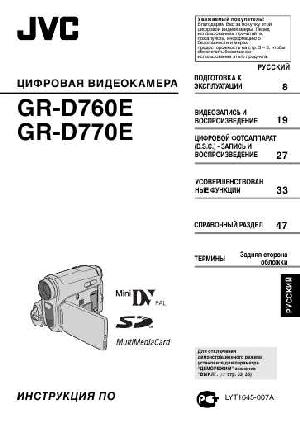 Инструкция JVC GR-D770E  ― Manual-Shop.ru