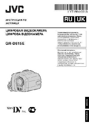 User manual JVC GR-D815E  ― Manual-Shop.ru