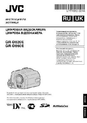 User manual JVC GR-D860E  ― Manual-Shop.ru