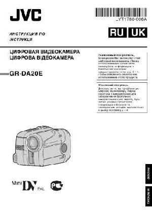 User manual JVC GR-DA20E  ― Manual-Shop.ru