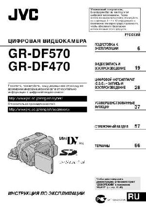 User manual JVC GR-DF470  ― Manual-Shop.ru