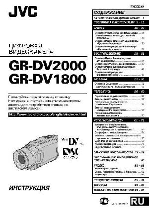 Инструкция JVC GR-DV1800  ― Manual-Shop.ru