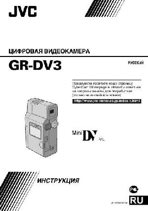 Инструкция JVC GR-DV3  ― Manual-Shop.ru