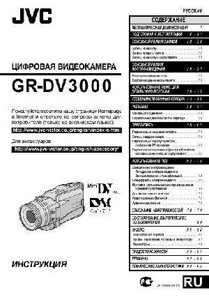 Инструкция JVC GR-DV3000  ― Manual-Shop.ru