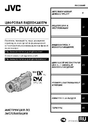 User manual JVC GR-DV4000  ― Manual-Shop.ru