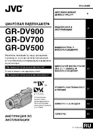 Инструкция JVC GR-DV500  ― Manual-Shop.ru