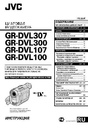 Инструкция JVC GR-DVL107  ― Manual-Shop.ru