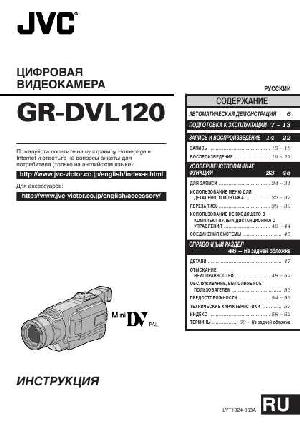 User manual JVC GR-DVL120  ― Manual-Shop.ru