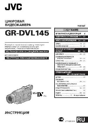 User manual JVC GR-DVL145  ― Manual-Shop.ru