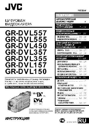 Инструкция JVC GR-DVL150  ― Manual-Shop.ru