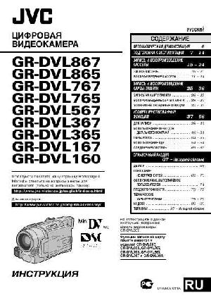 User manual JVC GR-DVL160  ― Manual-Shop.ru