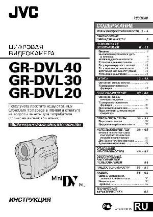 User manual JVC GR-DVL40  ― Manual-Shop.ru