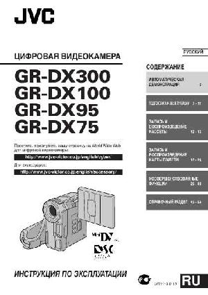User manual JVC GR-DX100  ― Manual-Shop.ru