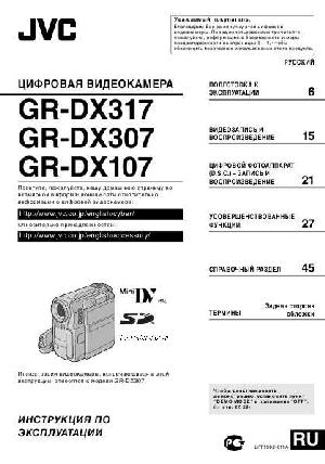 User manual JVC GR-DX107  ― Manual-Shop.ru