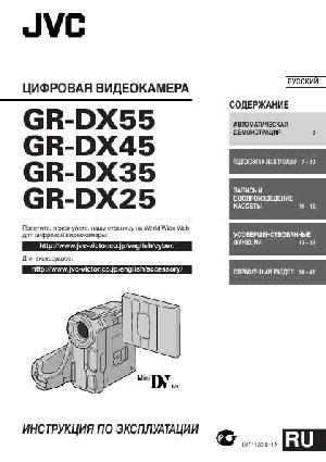 User manual JVC GR-DX45  ― Manual-Shop.ru