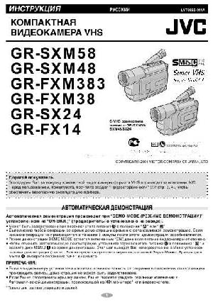 User manual JVC GR-FX14  ― Manual-Shop.ru