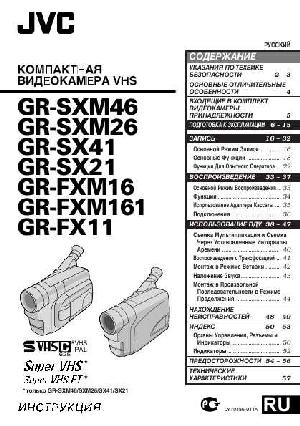 Инструкция JVC GR-FXM16  ― Manual-Shop.ru