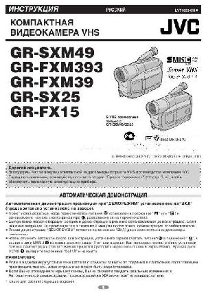 User manual JVC GR-FXM393  ― Manual-Shop.ru