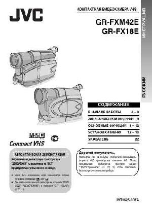 User manual JVC GR-FXM42E  ― Manual-Shop.ru