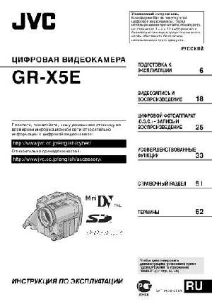 User manual JVC GR-X5E  ― Manual-Shop.ru